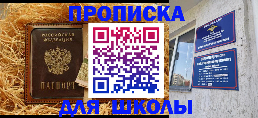 купить прописку в Гулькевичах